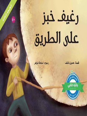 cover image of رغيف خبز على الطريق